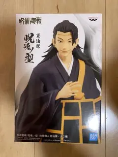 呪術廻戦 夏油傑 羂索 フィギュア