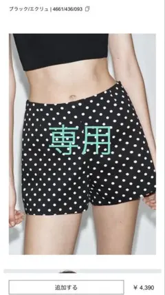 ZARAドット柄ハイウエストショートパンツ