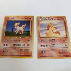 ポケモンカード　旧裏　ポニータ＆ギャロップ　2枚セット