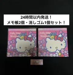 キティちゃんメモ帳・消しゴムセット！