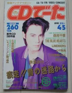 ⬛レア⚫THE BLUE HEARTS ブルーハーツ1991カレンダー　ポスター 2025年最新】the blue hearts ポスターの人気アイテム - メルカリ
