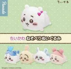 ちいかわ ぬいぐるみセット