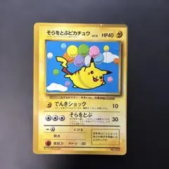 2026年最新】旧裏 ピカチュウ コロコロの人気アイテム - メルカリ