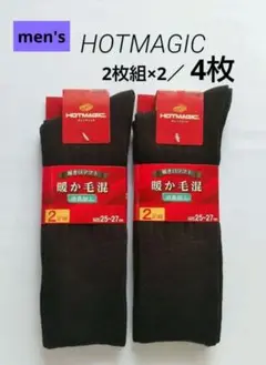 グンゼ　ホットマジック　靴下　25cm-27cm　くつした　GUNZE