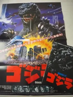2026年最新】ゴジラ 復刻 ポスターの人気アイテム - メルカリ