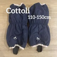 バースデイ　Cottoli ブーツカバー　スノーカバー　長靴カバー
