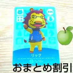 あつまれどうぶつの森amiiboカード320【リック】ハキハキライオンあつ森１
