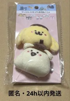 サンリオ　ぬいぐるみクリップ　前髪クリップ　お文具といっしょ　プリン　ドンキのサムネイル
