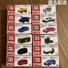 ポケットトミカまとめ売り
