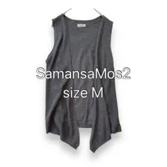 【SamansaMos2】ニットベスト ジレ Mサイズ グレー系