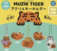 MUZIK TIGER アクリルキーホルダー 虎 うさぎのサムネイル