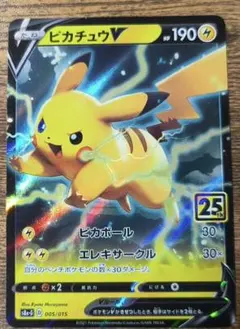 ポケモンカード ピカチュウV ゴールデンボックス 25th 25周年 プロモ