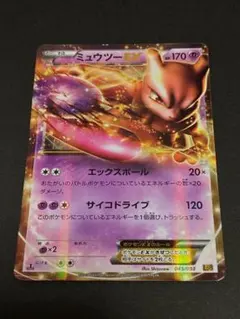 ポケモンカードBW ミュウツーEX 045/093 EXバトルブースト EBB