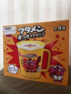 ブタメン　蓋つきマグカップ　カレーラーメン！