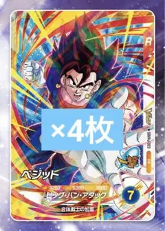 スーパーダイバーズ　Vジャンプ付録　ベジット　4枚セット