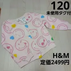 120センチ　未使用　タグ付　H&M スマイリーフェイス フリースジャケット