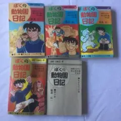 飯森広一　漫画38冊セット　動物　パンダ　猫　犬　鳥　匿名配送 2025年最新】Yahoo!オークション -飯森広一(本、雑誌)の中古品