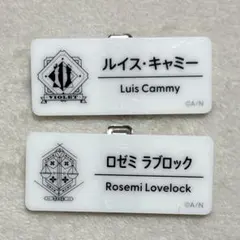 にじさんじフェス2025 ネームバッジ　ロゼミ ラブロック ルイス キャミー