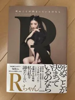 死ぬことが決まっているのなら