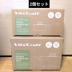 早い者勝ちラスト1点【新品】Vita Craft ホップ 両手鍋＋片手鍋 セットのサムネイル