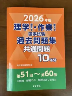 PTOT国家試験 2023-2021参考書 5冊セット 2026年最新】作業療法国家試験の人気アイテム - メルカリ