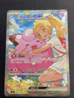 リーリエのピッピex sar スタートデッキ100