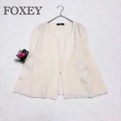 FOXEY フォクシー ノーカラー カーディガン カシミヤ 裾ビーズ装飾 40