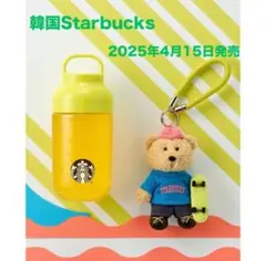 【韓国限定】スターバックス ベアリスタ タンブラー（黄色）
