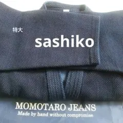 工房のむら 刺し子 ノーカラージャケット Japanese sashiko 藍染