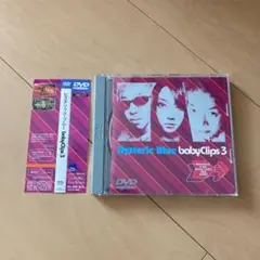 【即購入ok!!】Hysteric Blue『baby Clips 3』