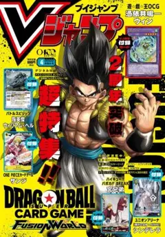 Vジャンプ4月2026特大号 [VJ限定付録カード 含まれる] --未開封--