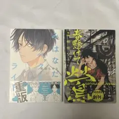 那梧なゆた 2巻セット