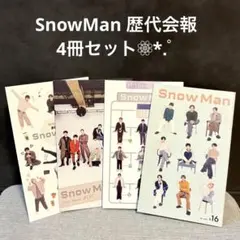 【良品❁⃘*.゜】SnowMan FC 会報4冊セット