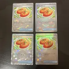 なかよしポフィン 147/187 モンスターボールミラー　4枚