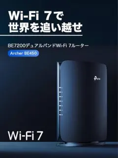 TP-Link 無線LANルーター Archer BE 450 wifi 7