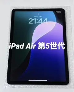 iPad Air 第5世代　256GB Wi-Fiモデル　動作確認済み