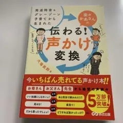 発達障害&グレーゾーン子育てから生まれた 楽々かあさんの伝わる! 声かけ変換