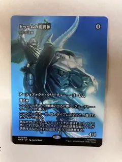 MTG ドゥームの変異体 / うろつく玉座 英語版 ボーダーレス - メルカリ