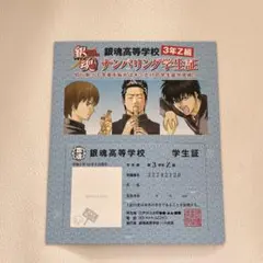 銀魂高等学校 3年Z組 ナンバリング学生証