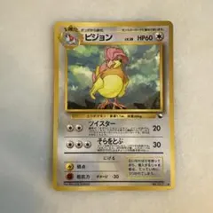 2026年最新】ポケモンカード旧裏ピジョンの人気アイテム - メルカリ