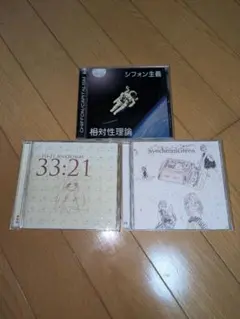 相対性理論 CD 3枚