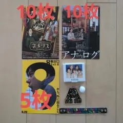 嵐　ミニペン　キーホルダー　チャリティバンド　フライヤー3種類セット