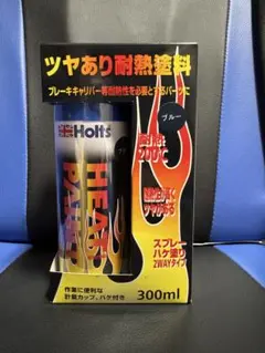 ホルツ Holts ヒートペイント 300ml ブルー ツヤあり 耐熱塗料のサムネイル