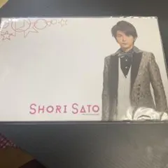 佐藤勝利　便箋セット