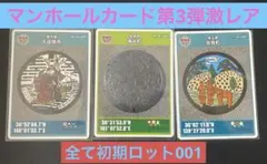 2026年最新】マンホールカード 激レアの人気アイテム - メルカリ