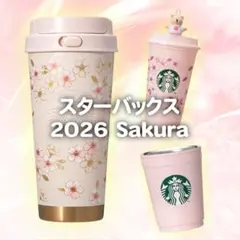 スターバックスSakura タンブラー ステンレス リユーザブルカップベアリスタ