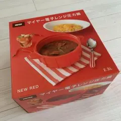 マイヤー 電子レンジ圧力鍋のサムネイル