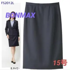 ☆ボンマックス ストレッチスカート FS2012L 制服☆15号 ネイビーのサムネイル
