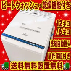 611 めちゃ大きい！　日立　ビートウォッシュ　家族向け　洗剤自動投入付　乾燥付のサムネイル