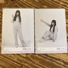 櫻坂46 稲熊ひな　ジャージ